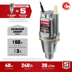 Вибрационный насос с нижним забором воды ЗУБР Родничок-Н кабель 40 м НВН-40