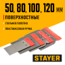 Набор стальных поверхностных шпателей STAYER 50мм, 80мм, 100мм, 120мм 1011-H4