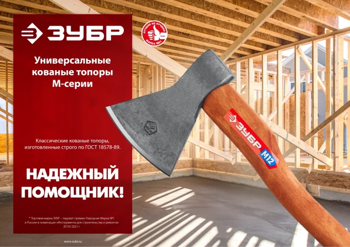 Универсальный кованый топор ЗУБР М12 1200/1550 г, 500 мм 20625-10_z02