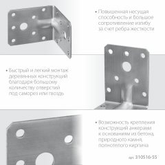Усиленный нержавеющий крепежный уголок ЗУБР 55x70x70x2 мм, унку-2.0 310516-55