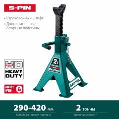 Страховочная усиленная подставка со штифтом KRAFTOOL S-PIN 2 т, 290-420 мм 43465-2