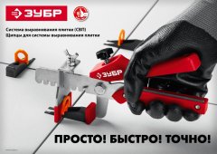 Система выравнивания плитки СВП ЗУБР 1.7 мм зажим + клин 50 шт 3383-H50