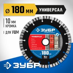 Алмазный отрезной диск ЗУБР Профессионал Универсал 180 мм, по бетону 36650-180_z02