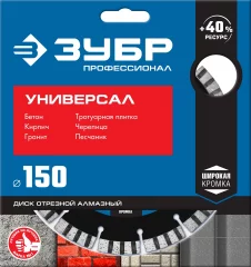 Алмазный отрезной диск ЗУБР Профессионал Универсал 180 мм, по бетону 36650-180_z02