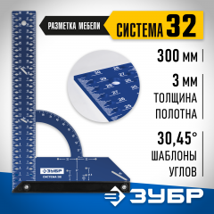 Разметочный мебельный угольник ЗУБР Система-32 34398-30