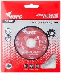 Диск отрезной алмазный сегментный (сухая и влажная резка)  125х2,1х7,5х22,2 мм КУРС 37262