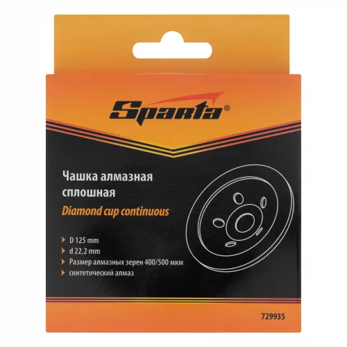 Чашка алмазная зачистная, 125 мм, сплошная SPARTA 729935