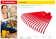 Веерные грабли без черенка GRINDA 421879