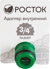 Адаптер внутренний 3/4" РОСТОК 426357