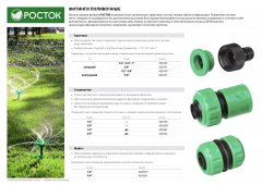 Адаптер внутренний 3/4" РОСТОК 426357