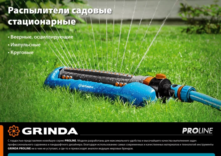 Веерный распылитель GRINDA PROLine RO-19 19 форсунок 429343