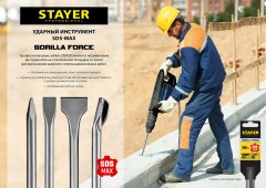Зубило плоское изогнутое SDS-max 50x300 мм STAYER Gorilla Force 29393-50-300