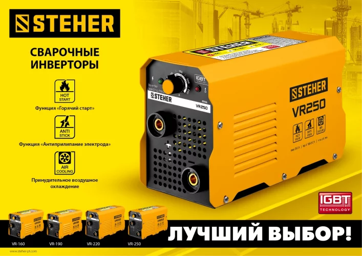 Сварочный инверторный аппарат STEHER 160 А, VR-160