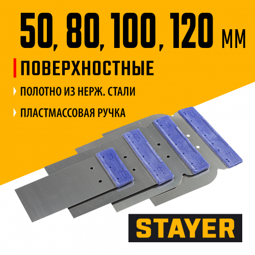 Набор поверхностных шпателей STAYER Япончик 4шт: 50, 80, 100, 120мм 1012-H4