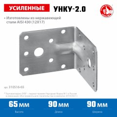 Усиленный нержавеющий крепежный уголок ЗУБР 65x90x90x2 мм, унку-2.0 310516-65