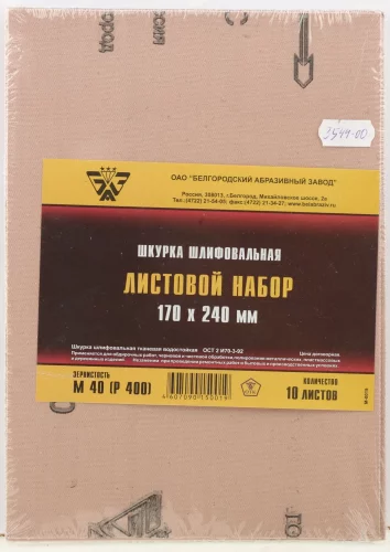 Шлиф-шкурка водостойкая на тканной основе, № 0 (М40, Р400), 3544-00, 17х24см, 10 листов 3544-00