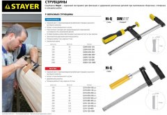 Струбцина тип F, DIN 5117, 120х1000мм STAYER PROFESSIONAL 32095-120-1000