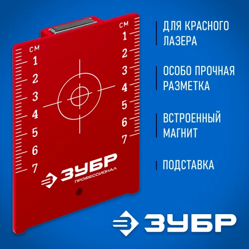 Мишень ЗУБР для лазерных приборов 34947
