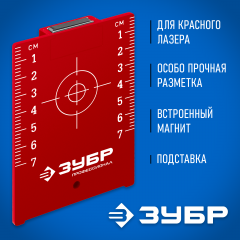 Мишень ЗУБР для лазерных приборов 34947