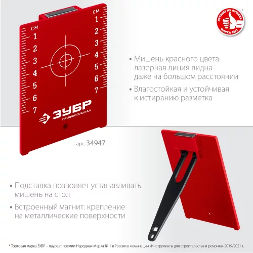 Мишень ЗУБР для лазерных приборов 34947