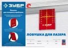 Мишень ЗУБР для лазерных приборов 34947