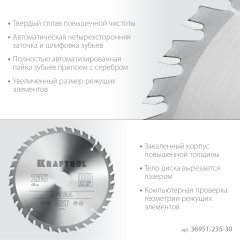 Диск пильный по дереву KRAFTOOL Optima 235x30 мм, 36T KRAFTOOL 36951-235-30