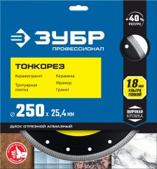 Диск алмазный ЗУБР Тонкорез ультратонкий 250х25.4 мм 36659-250