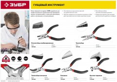 Комбинированные плоскогубцы 120 мм ЗУБР "СТАНДАРТ" 22169-1