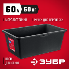 Строительный прямоугольный таз, 65 л, ЗУБР МАСТЕР, 06097-65_z03