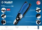 Кабельные ножницы 2в1 ЗУБР ХТ-10, 22640