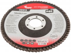 Круг лепестковый торцевой 125 мм  P 60 КУРС 39913