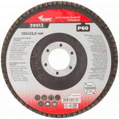 Круг лепестковый торцевой 125 мм  P 60 КУРС 39913