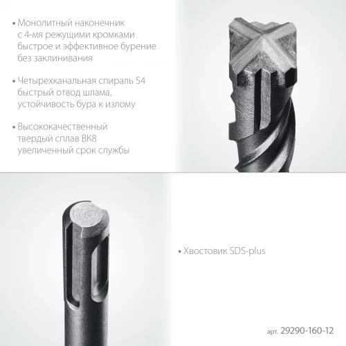STAYER HERCULES-4Х 12x160 мм, SDS-plus бур (29290-160-12)
