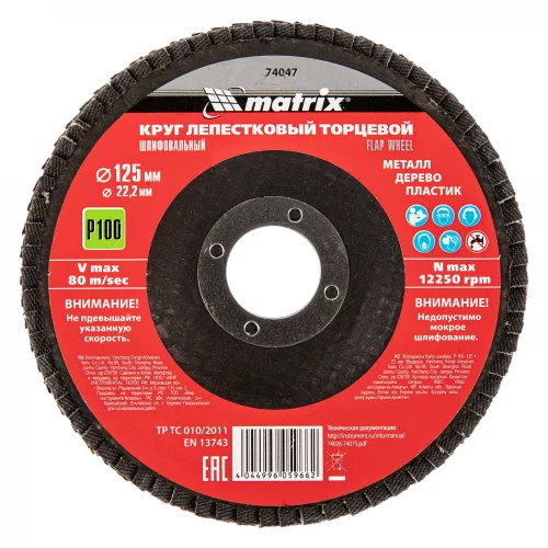 Круг лепестковый торцевой, P 100, 125 х 22.2 мм Matrix 74047