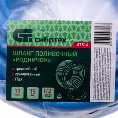Шланг поливочный армированный, 3-х слойный, ПВХ, 1/2", 15 м, "Родничок" Сибртех 67516