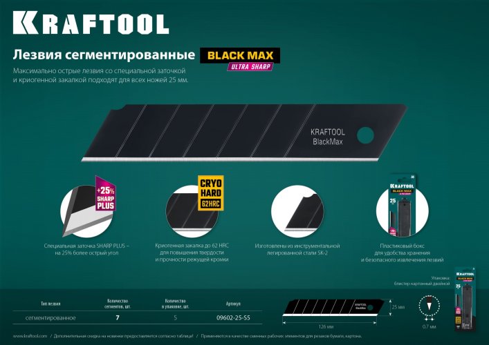 Сегментированные лезвия KRAFTOOL 25 мм, 5 шт 09602-25-S5