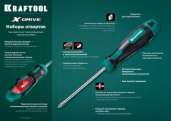 Набор отверток KRAFTOOL Х-Drive-6 6 шт 250081-H6_z01