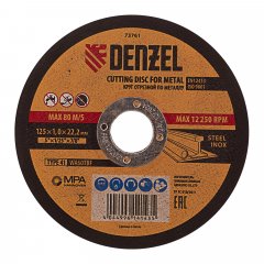 Круг отрезной по металлу, 125 х 1 х 22.2 мм Denzel 73761