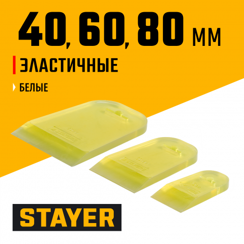 Набор резиновых шпателей STAYER Master 3 шт 10155-H3_z01