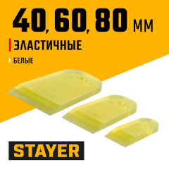 Набор резиновых шпателей STAYER Master 3 шт 10155-H3_z01