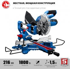 Торцовочная пила с протяжкой ЗУБР Профессионал ППТ-216-П