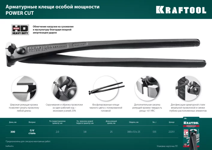Арматурные клещи KRAFTOOL Power Cut 300 мм 22251