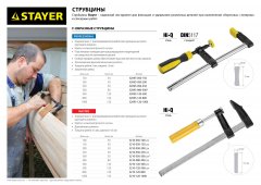 Струбцина тип F, DIN 5117, 120x500мм STAYER PROFESSIONAL 32095-120-500
