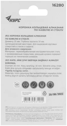Коронка кольцевая по кафелю и стеклу алмазная 20х50 мм КУРС 16280