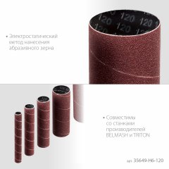 Втулки шлифовальные для станка СШО-500, P120 ЗУБР 35649-H6-120