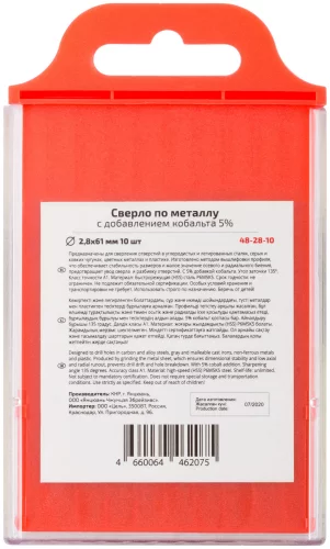 Сверло по металлу Profi с кобальтом 5%, 2,8 x 61 мм (10 шт)