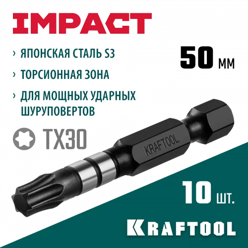 Биты Impact Pro (TX30; 50 мм; 10 шт.) KRAFTOOL 26195-30-50-S10