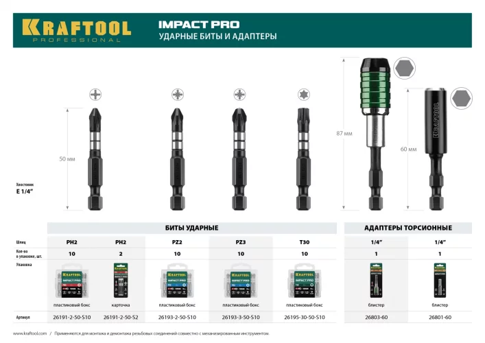 Биты Impact Pro (TX30; 50 мм; 10 шт.) KRAFTOOL 26195-30-50-S10