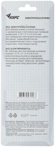 Электропассатижи, диаметр проводов 0,75-6 мм, 200 мм КУРС 60018
