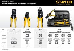Пресс-клещи для медных наконечников STAYER SPK-10 0.5 - 10 мм2 45440